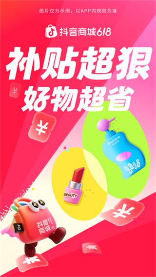 抖音商城版app
