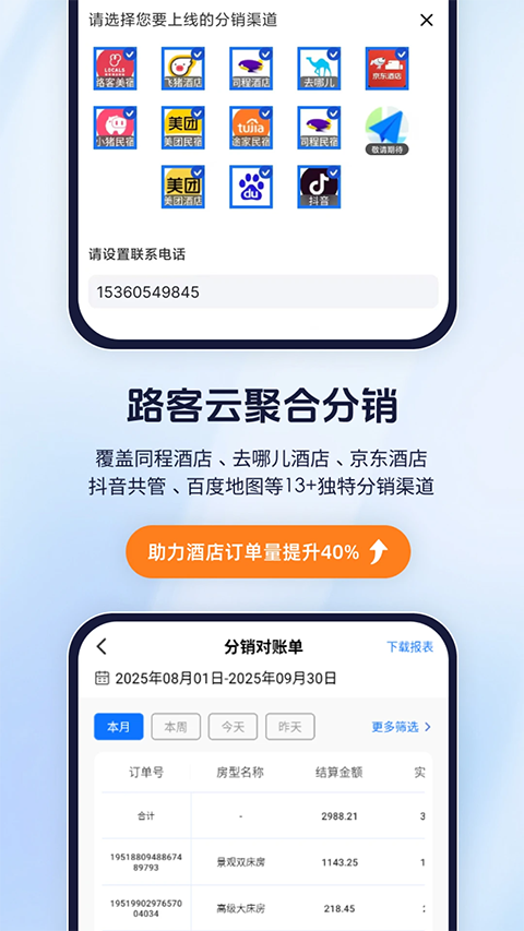 路客云App