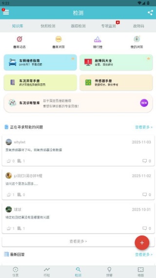 车况检测大师app免费下载