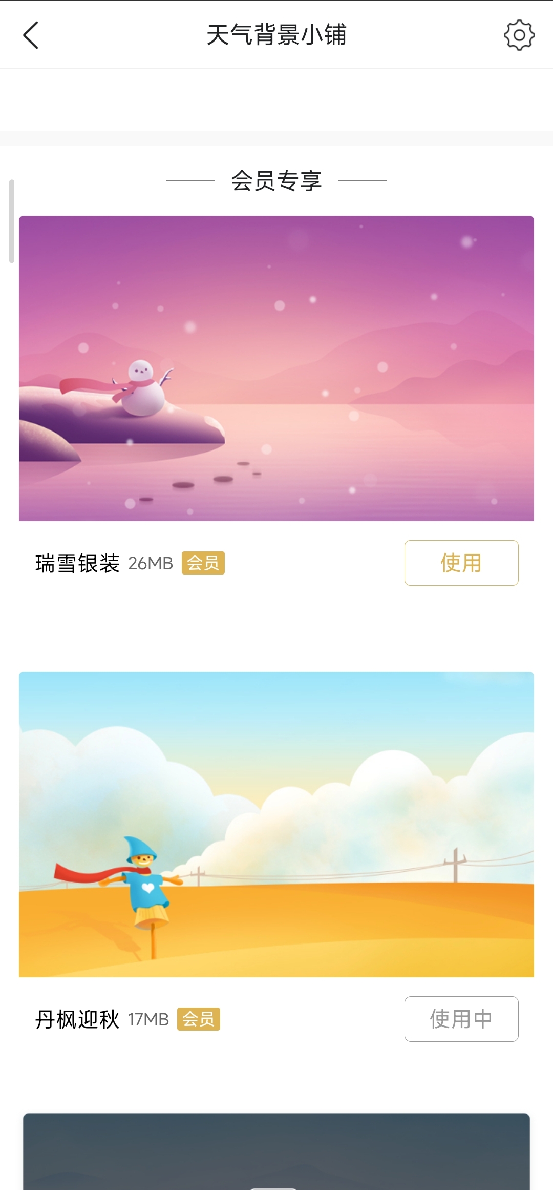 墨迹天气破解版