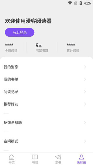 漫客阅读正版