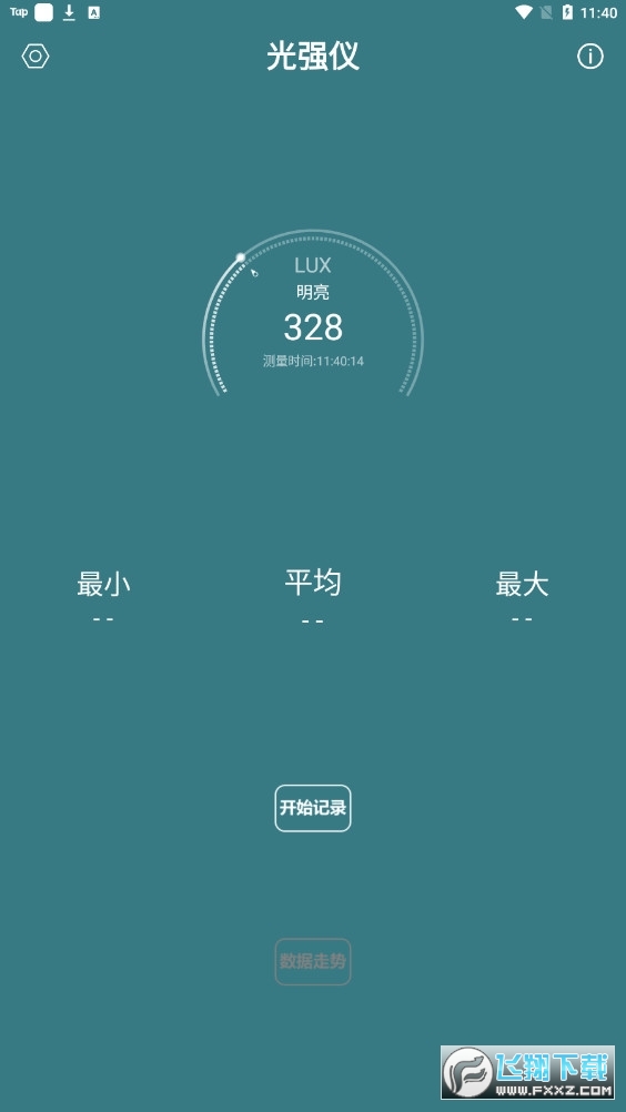 光强仪app去广告版