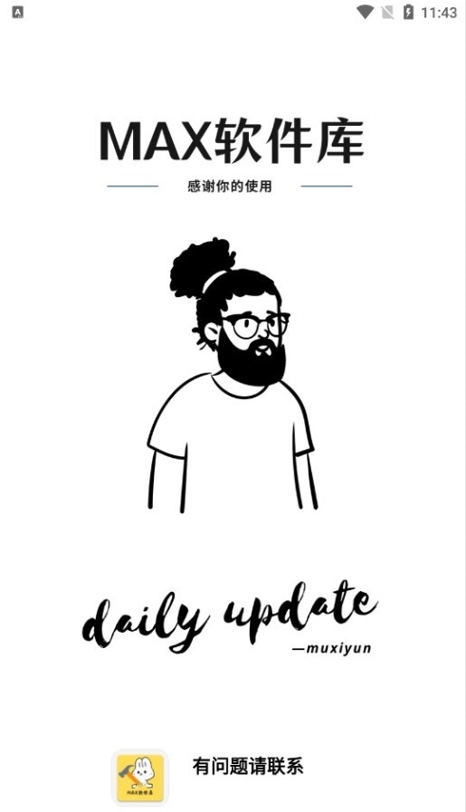 MAX软件库app下载安装