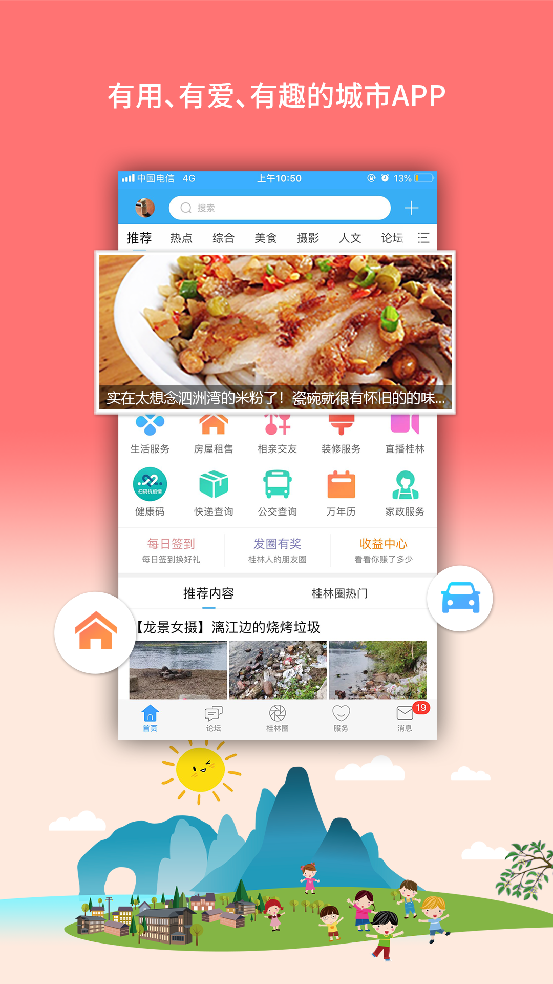桂林生活网app官方下载2026最新版