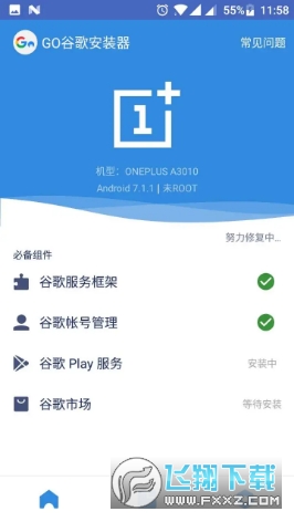 go安装器安卓版下载2023最新版