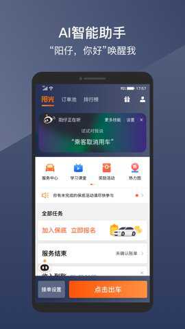 阳光出行司机端