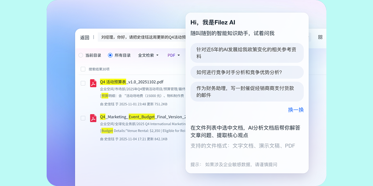 联想Filez