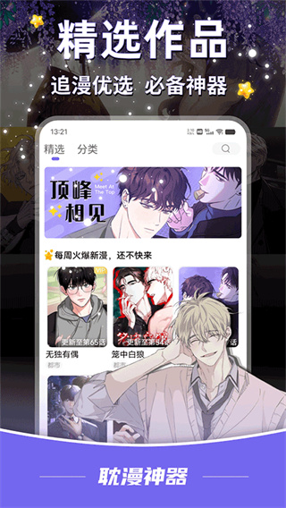 耽漫神器app下载