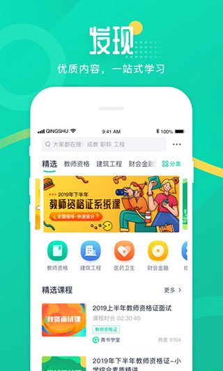 青书学堂免费版
