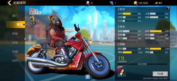街篮2球员攻略截图3