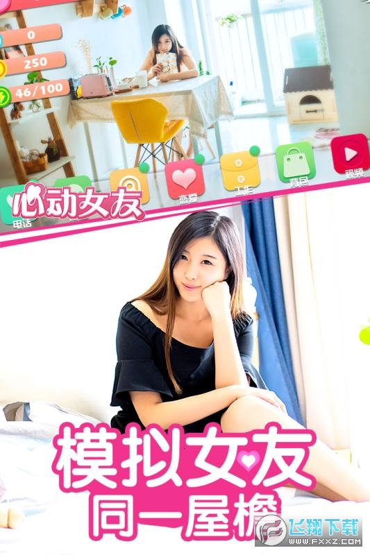 心动女友免费内购特别版下载