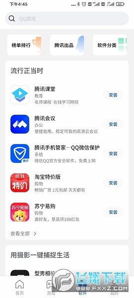 黑鲨应用商店官方版本2023最新版
