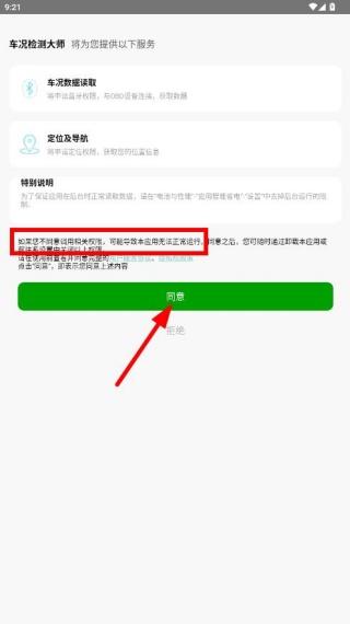 车况检测大师app免费下载