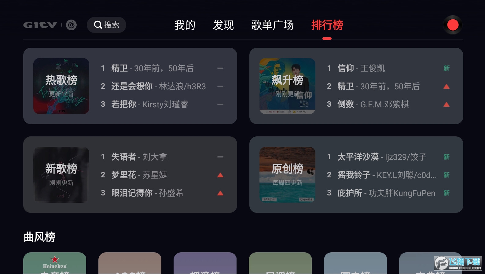 网易云音乐电视版app安装包