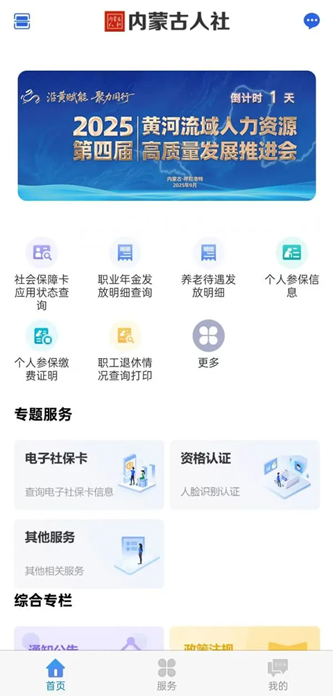 内蒙古12333app
