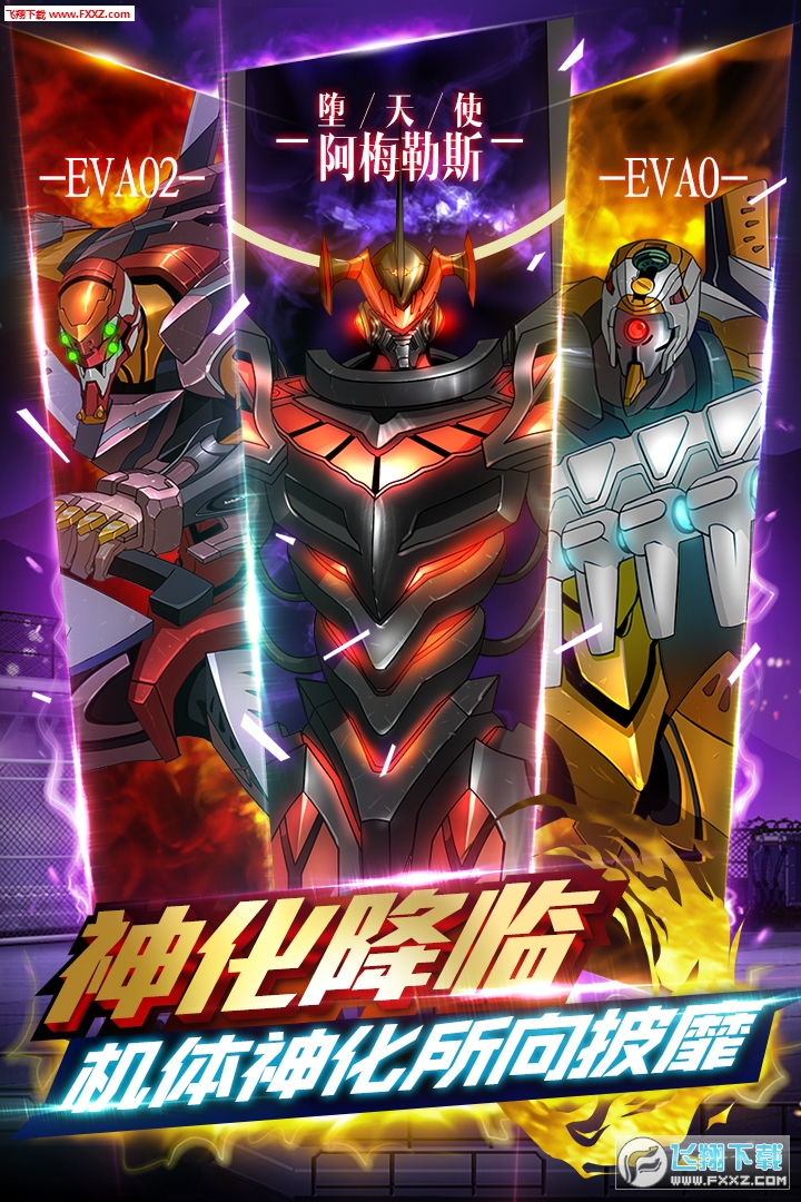 新世纪福音战士：破晓无限钻石特别版