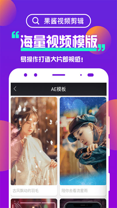 果酱视频剪辑app最新版