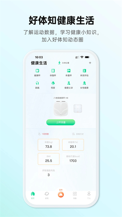 好体知体脂秤app