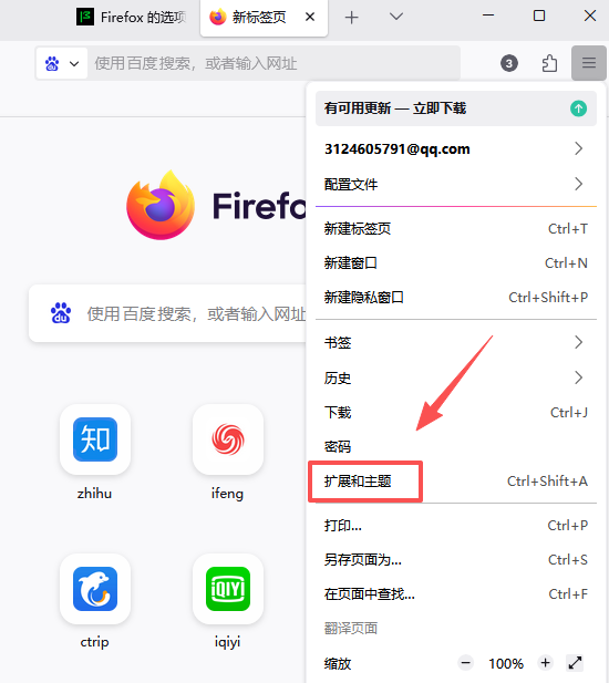 火狐浏览器