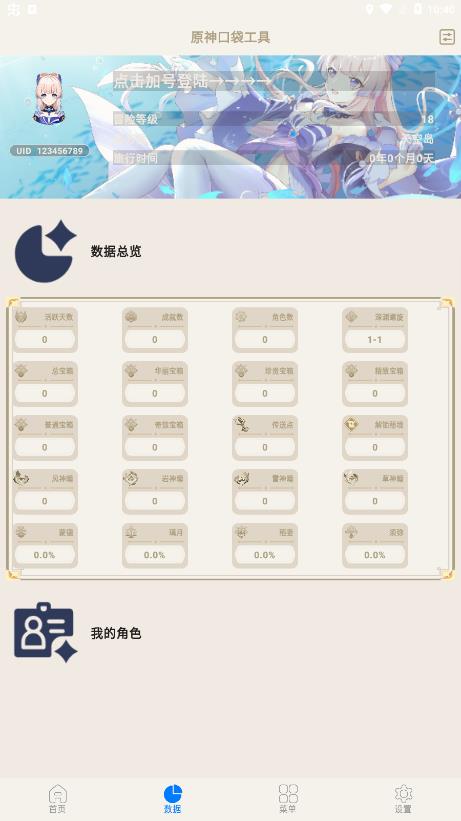 原神官方辅助工具软件2023最新版(原神口袋工具)