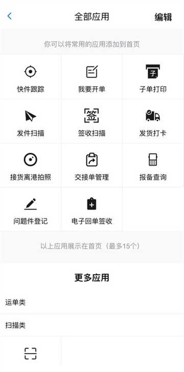 安能快运app官方版下载
