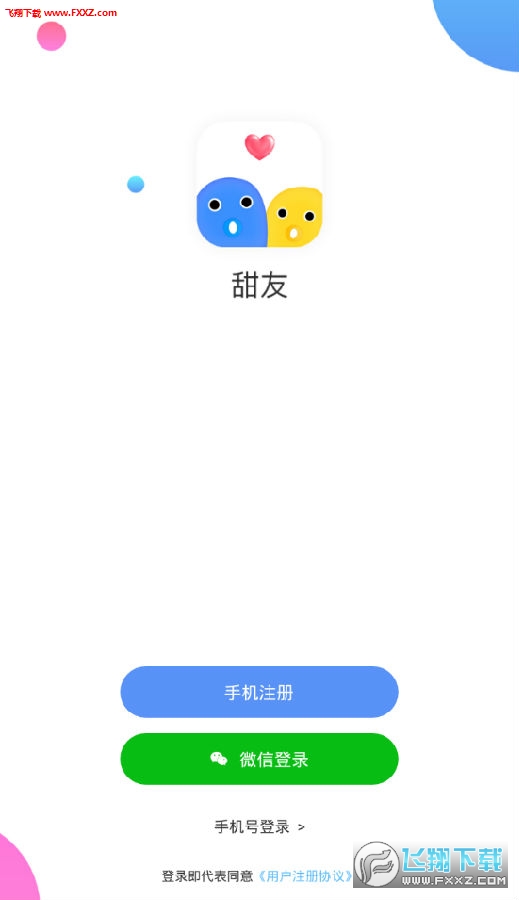 甜友app官方版