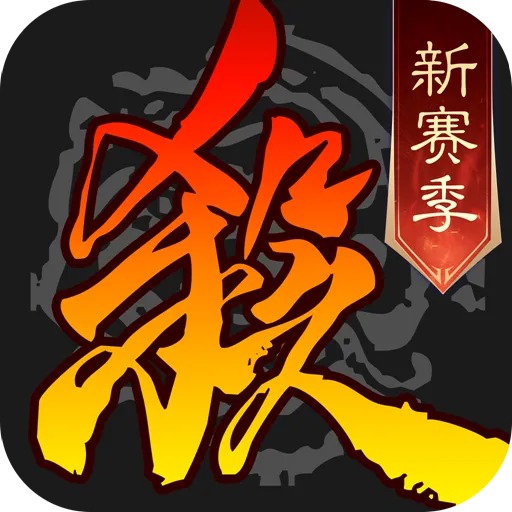 三国杀移动版官服(三国杀)