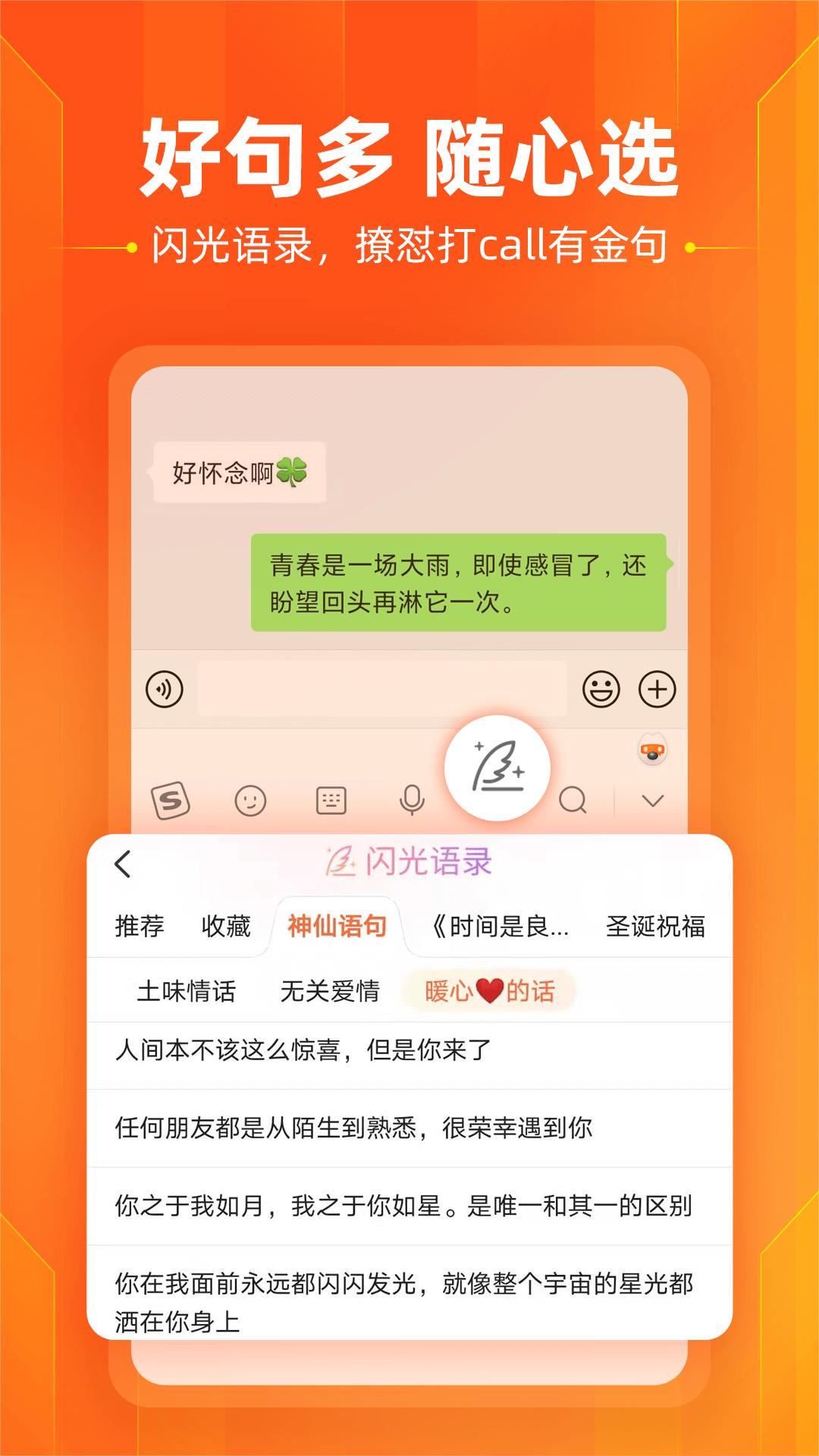 搜狗输入法一加定制版