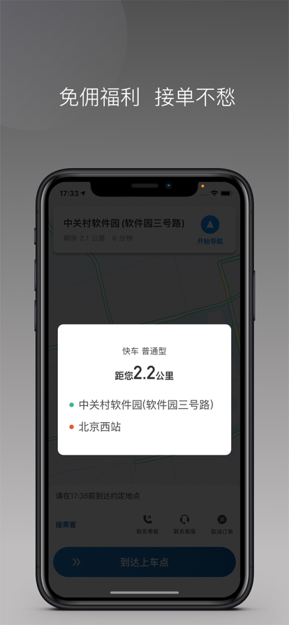 天津出行网约车app下载