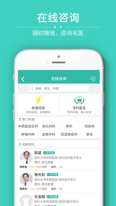 华西医院华医通app2022最新版