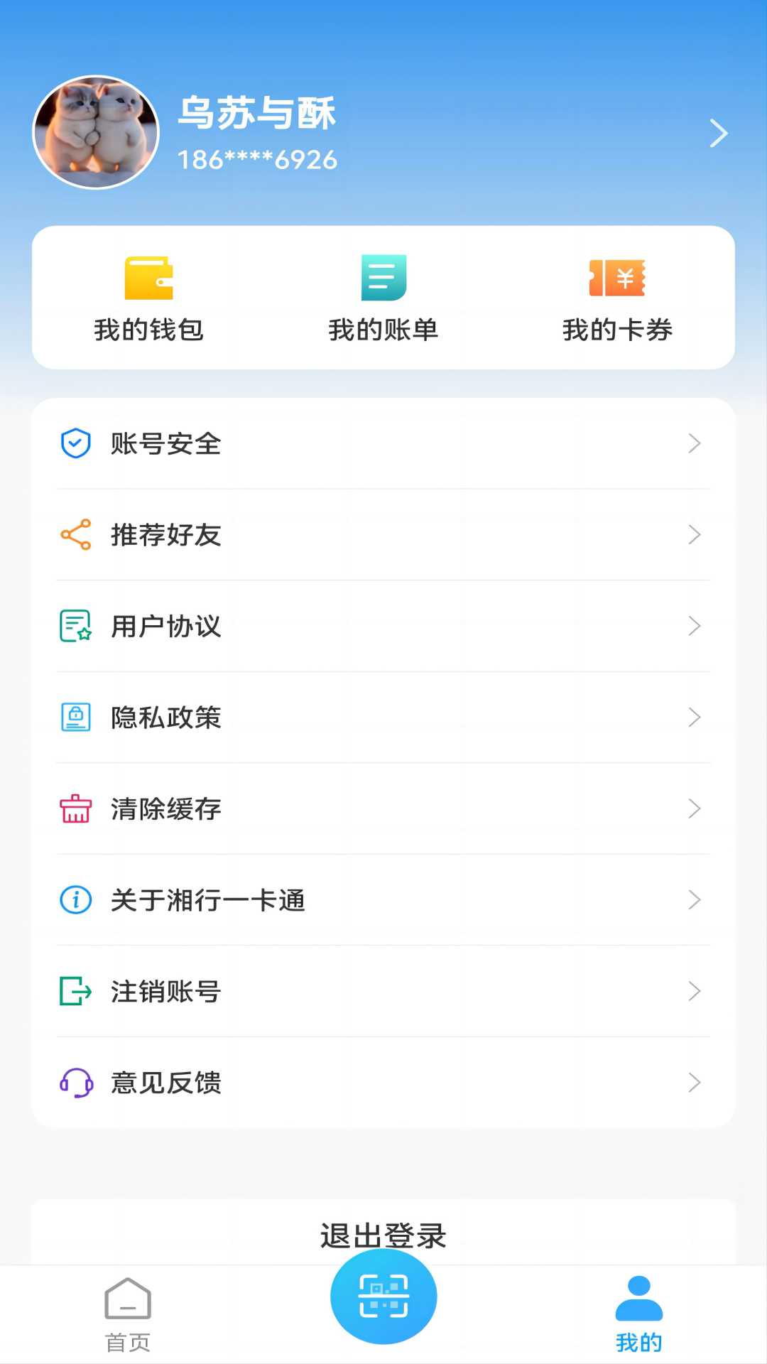 湘行一卡通app官方版下载