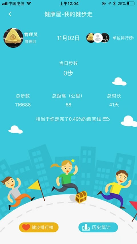 西安铁路局平安是福app最新版下载