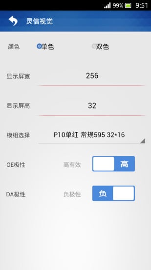 LED屏管家安卓版