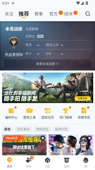 和平营地app官方下载