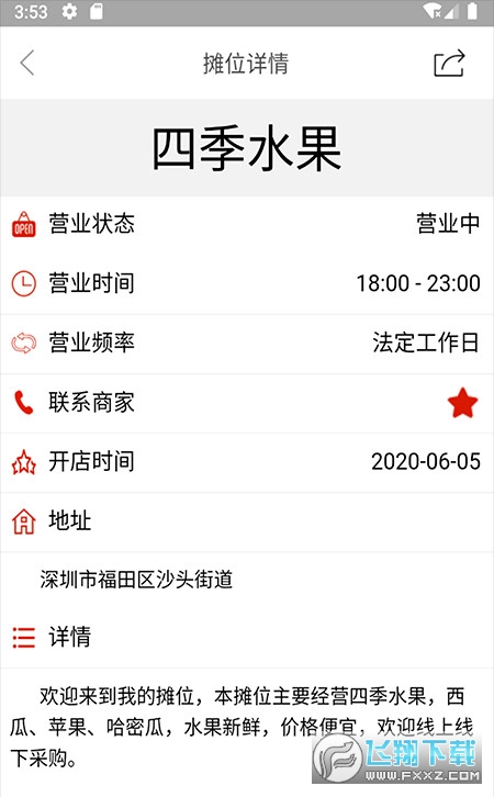 摆摊网app