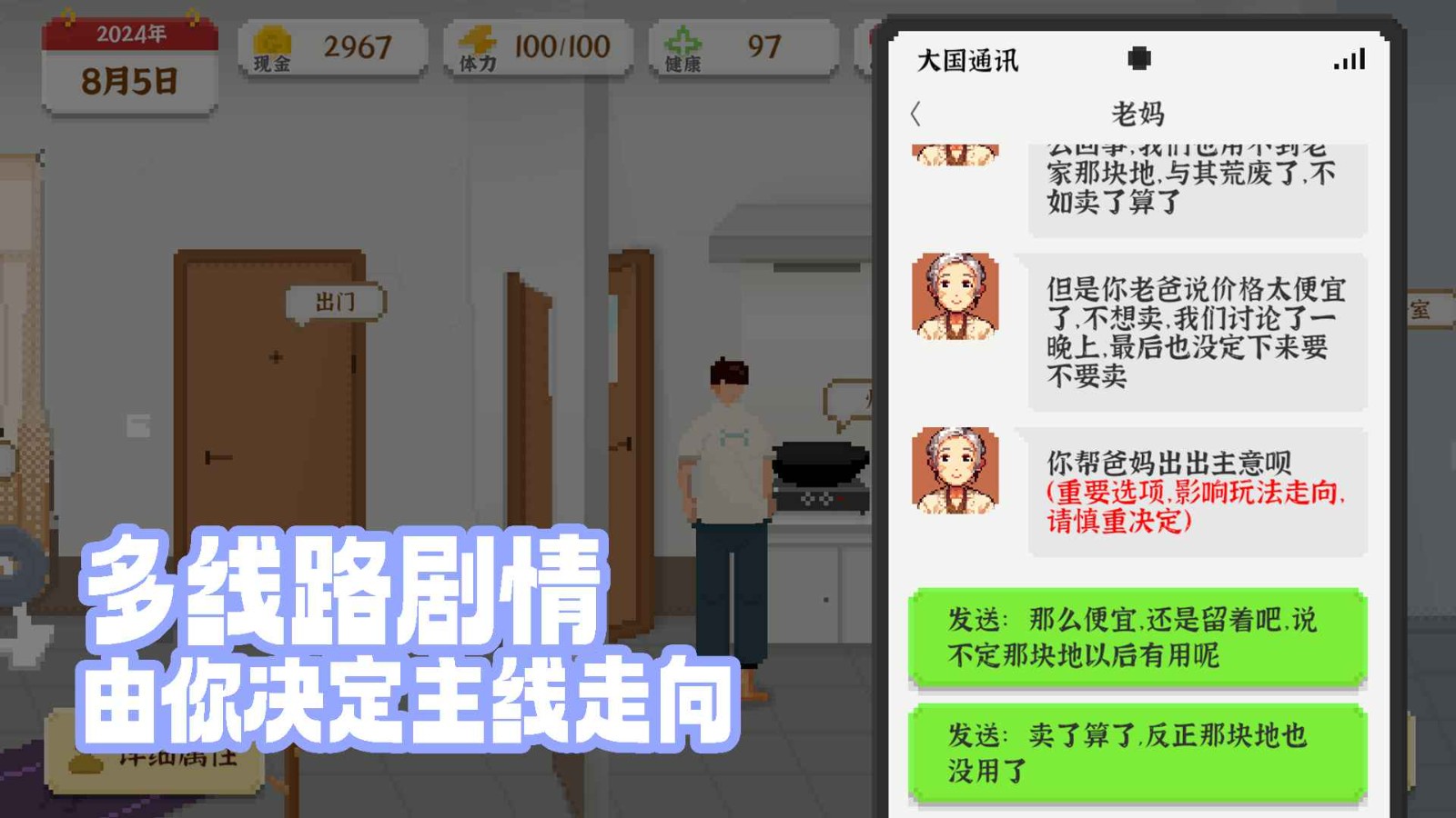我独自生活游戏手机版下载