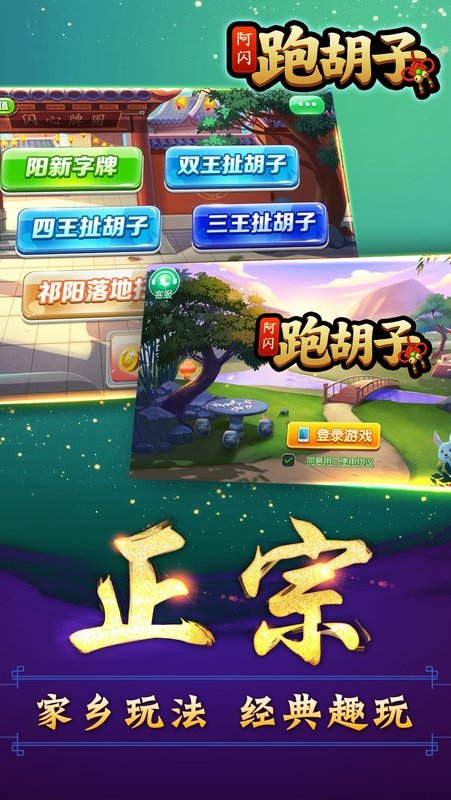 阿闪跑胡子大冶字牌app