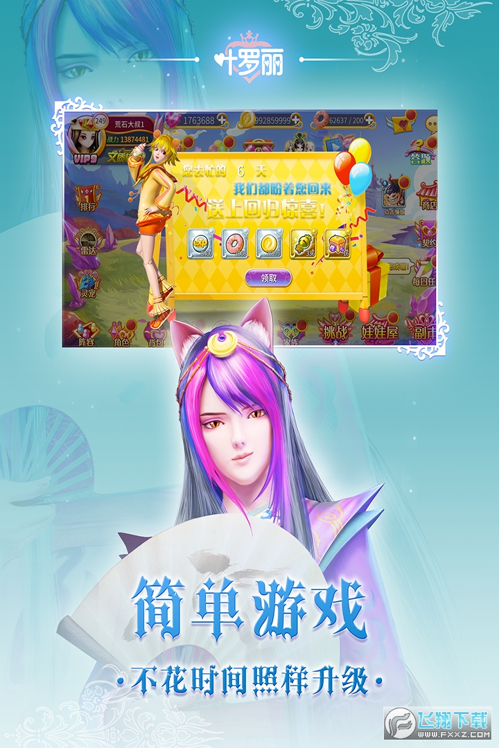 叶罗丽手游官方正版
