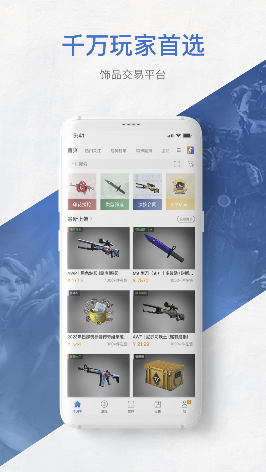 网易BUFFapp下载