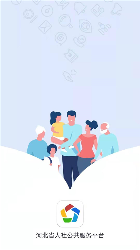 河北人社App