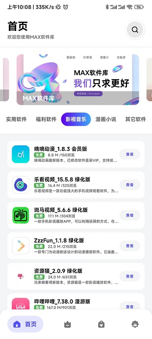 MAX软件库app下载安装