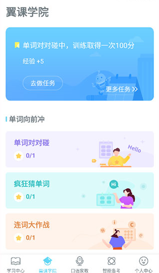 翼课学生手机版下载