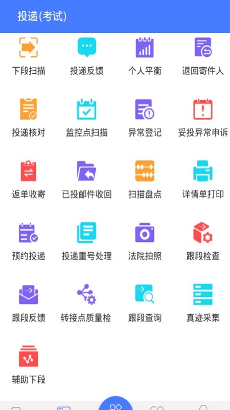 中邮揽投新一代2026最新版本