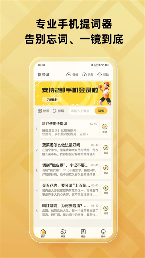 快提词App官方版