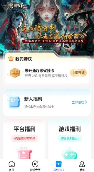 凌天众游网app官方下载2025最新版