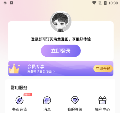 耽漫神器app官方版下载
