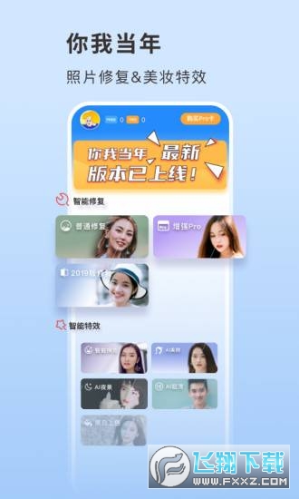 你我当年照片修复免费app最新版
