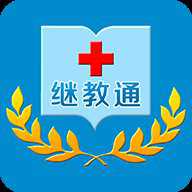 继教通学分