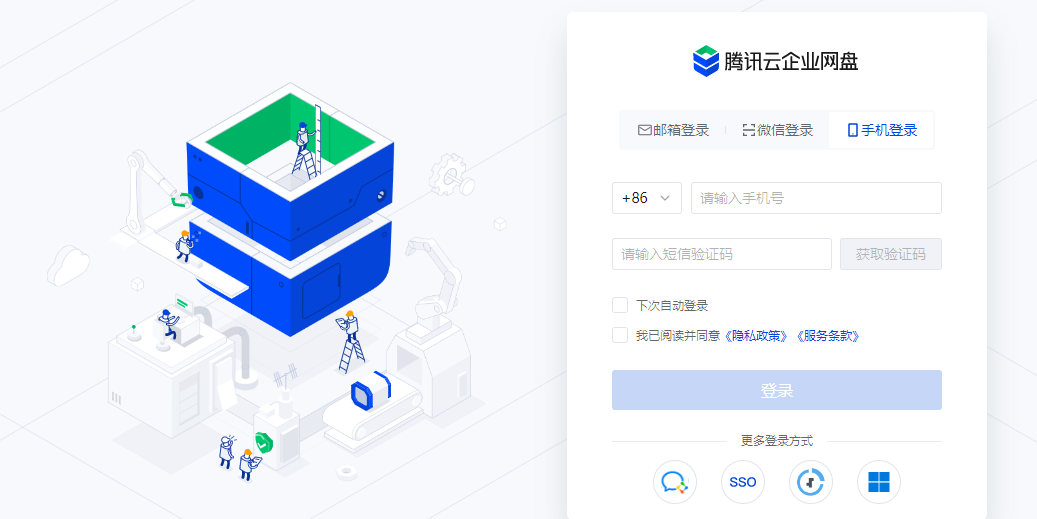 腾讯云企业网盘