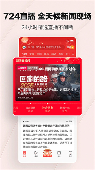 腾讯新闻手机版2026年新版下载